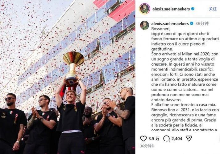 萨勒马科尔斯与米兰续签至2030年