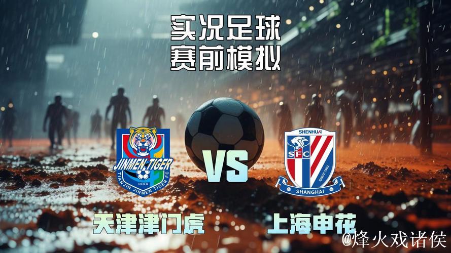 中超-上海申花客胜天津津门虎 锁定联赛第二名
