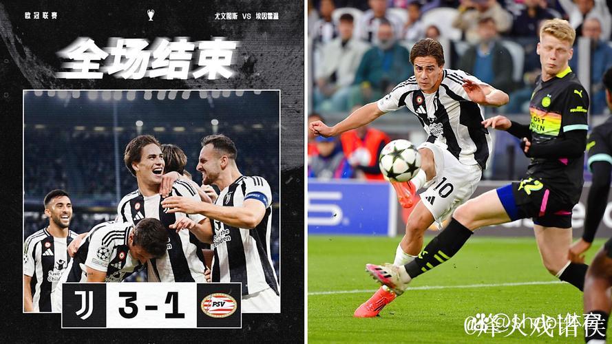 欧冠-伊尔迪兹惊艳世界波 尤文3-1力克埃因霍温迎来开门红