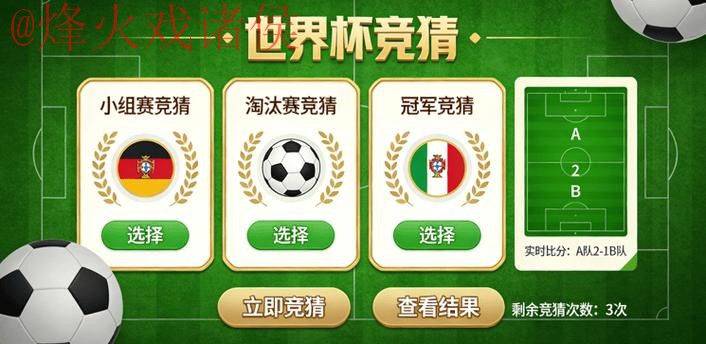 世界杯竞猜安卓官方