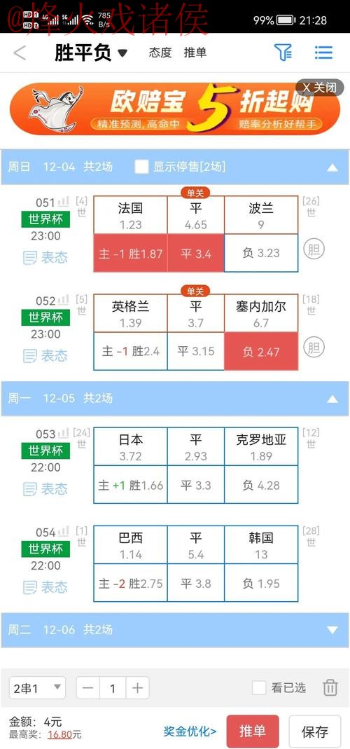 世界杯盘口APP下载入口地址