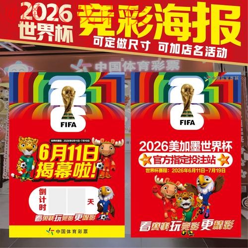 世界杯下注高清热门