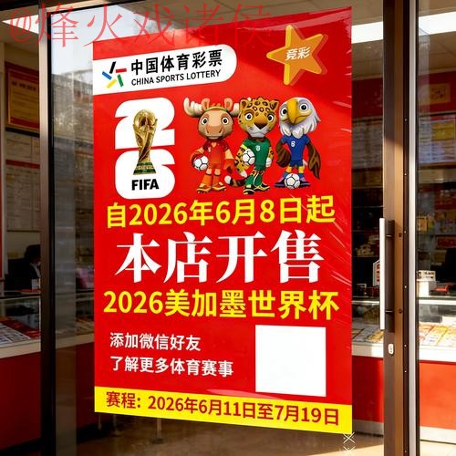 2026世界杯竞猜最新地址官方 2026世界杯竞猜最新地址官方